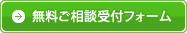 会社設立ご相談受付フォームへ