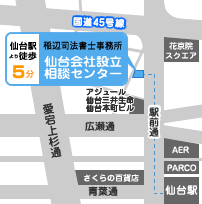 仙台会社設立相談センターへの地図