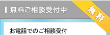 無料会社設立ご相談受付中